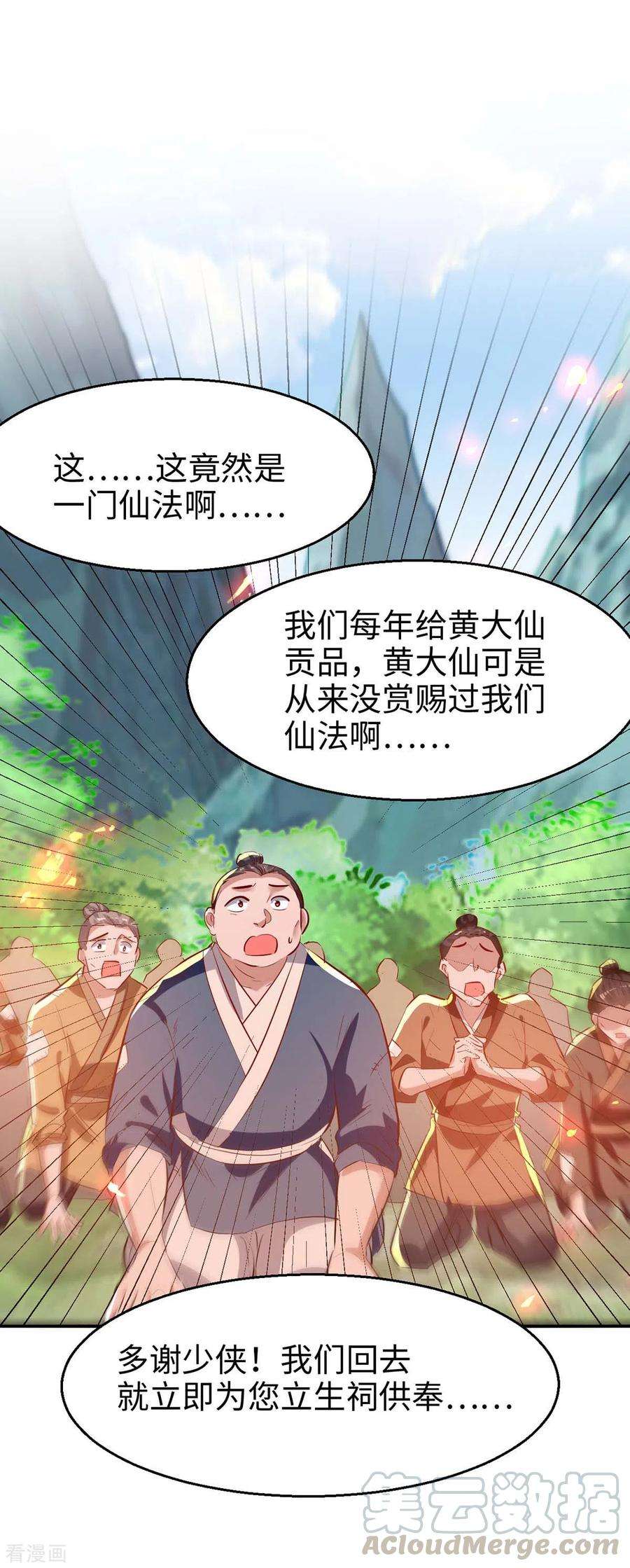 仙帝归来228话 布阵杀妖