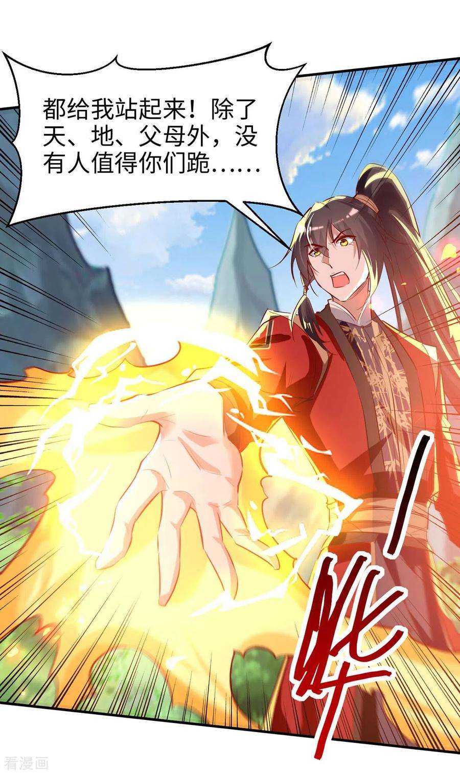 仙帝归来228话 布阵杀妖