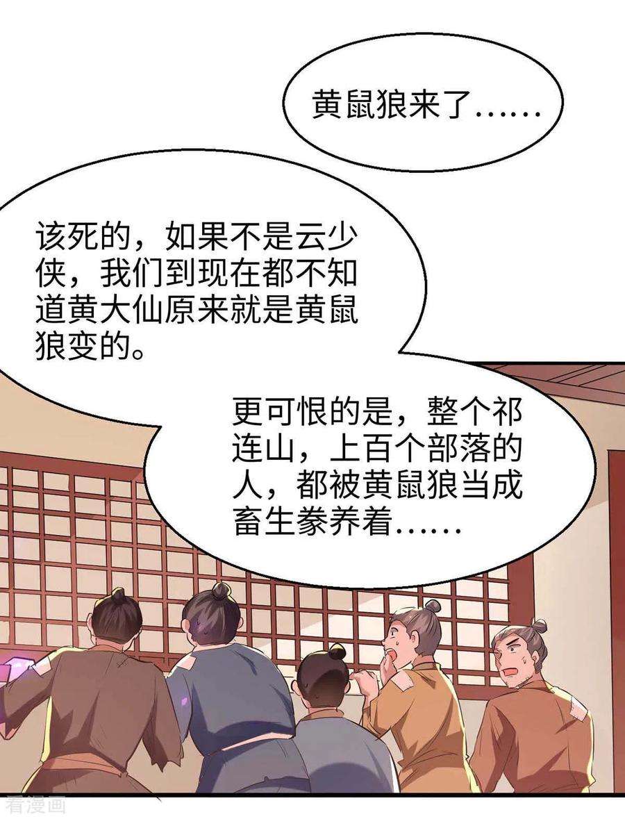 仙帝归来228话 布阵杀妖