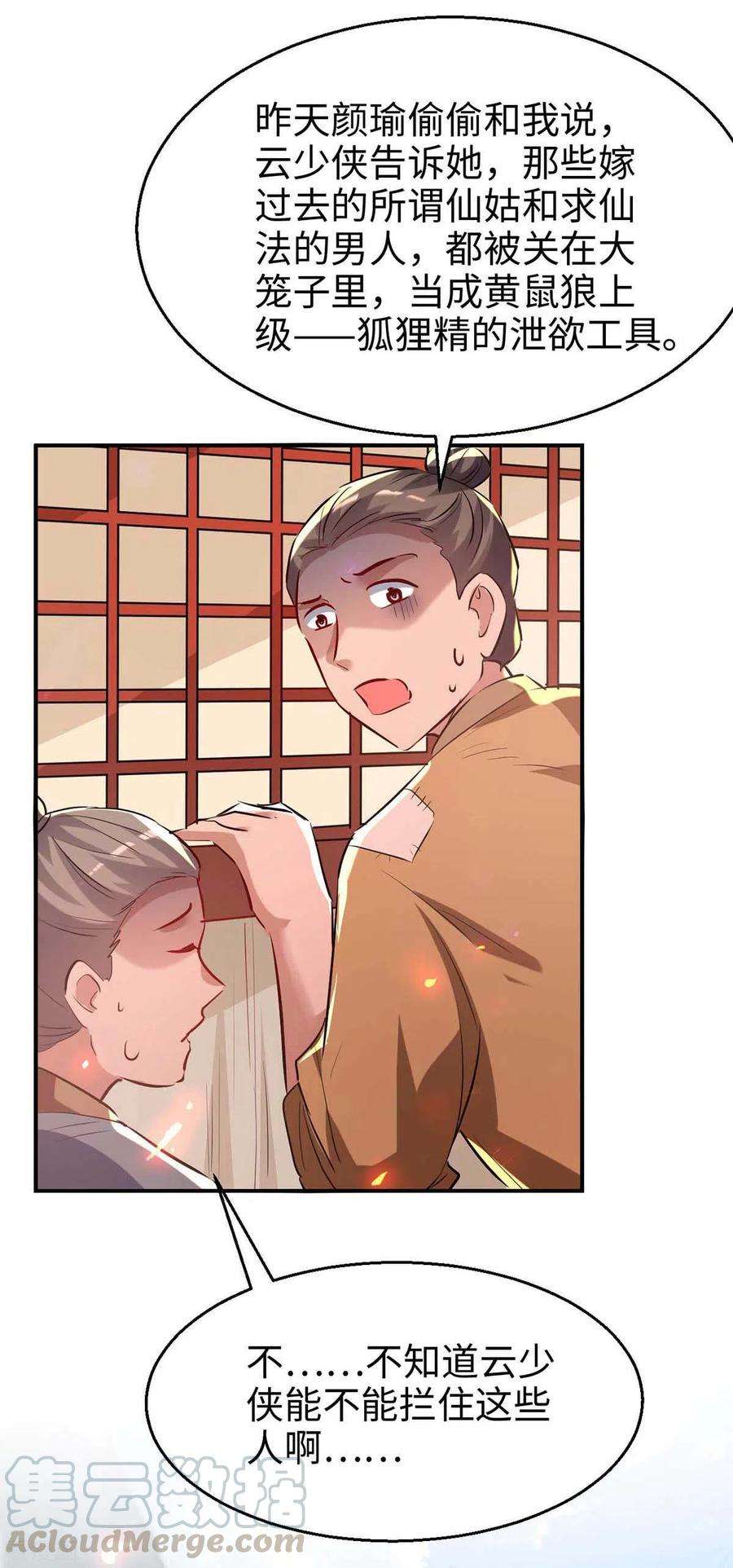 仙帝归来228话 布阵杀妖