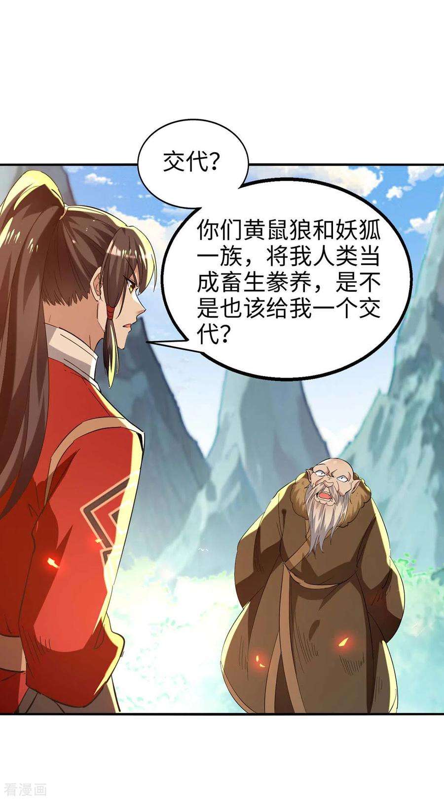 仙帝归来228话 布阵杀妖