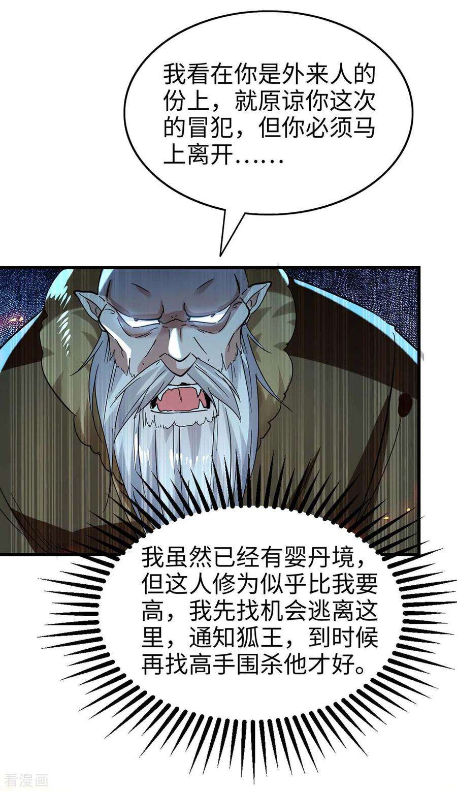 仙帝归来228话 布阵杀妖