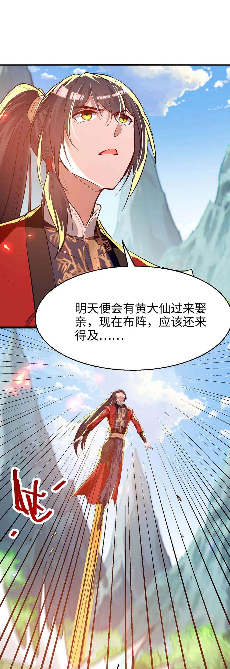 仙帝归来228话 布阵杀妖