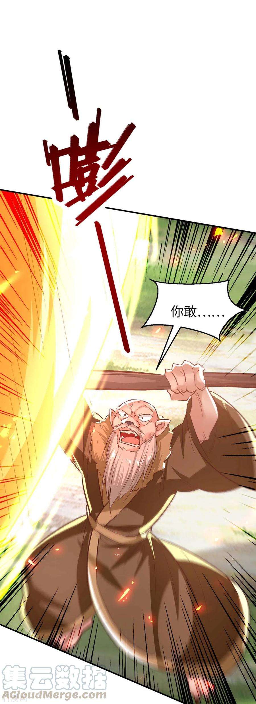 仙帝归来229话 孔雀蛋