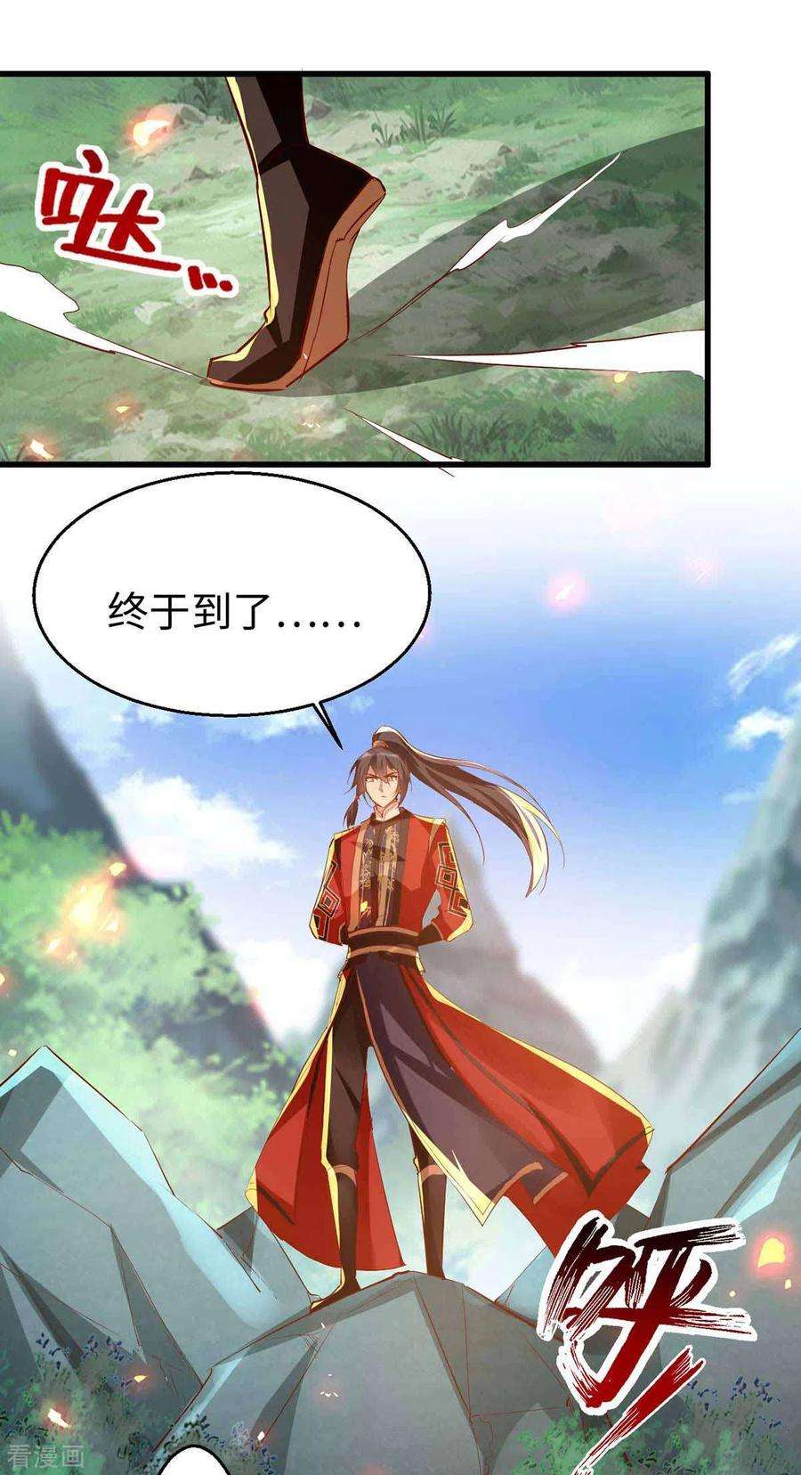 仙帝归来229话 孔雀蛋