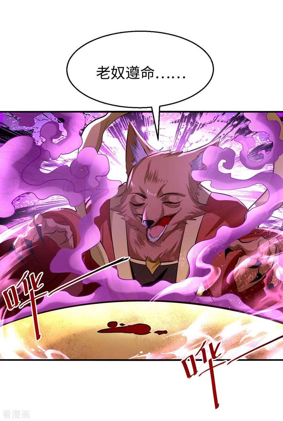 仙帝归来229话 孔雀蛋