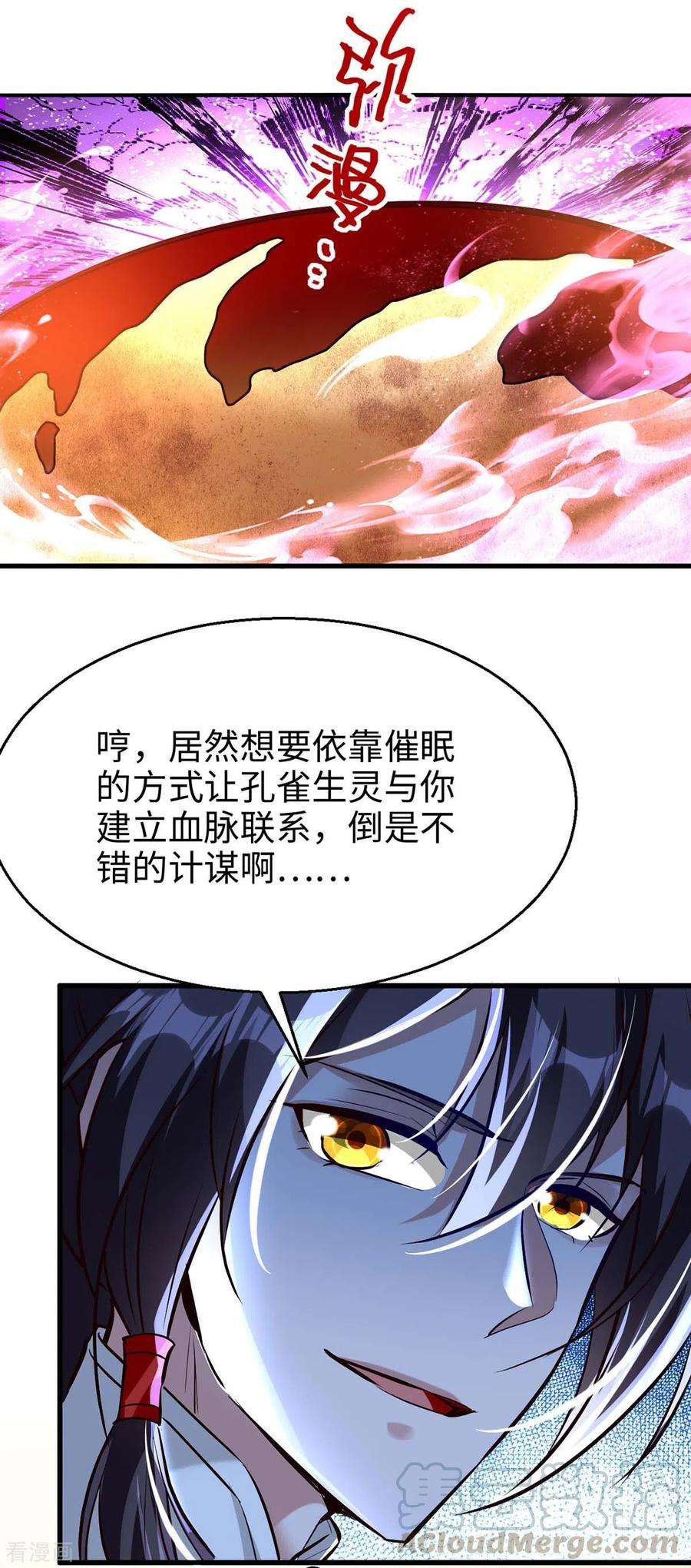 仙帝归来229话 孔雀蛋