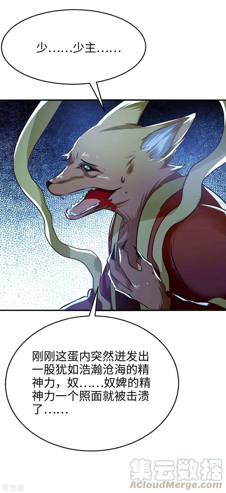 仙帝归来229话 孔雀蛋