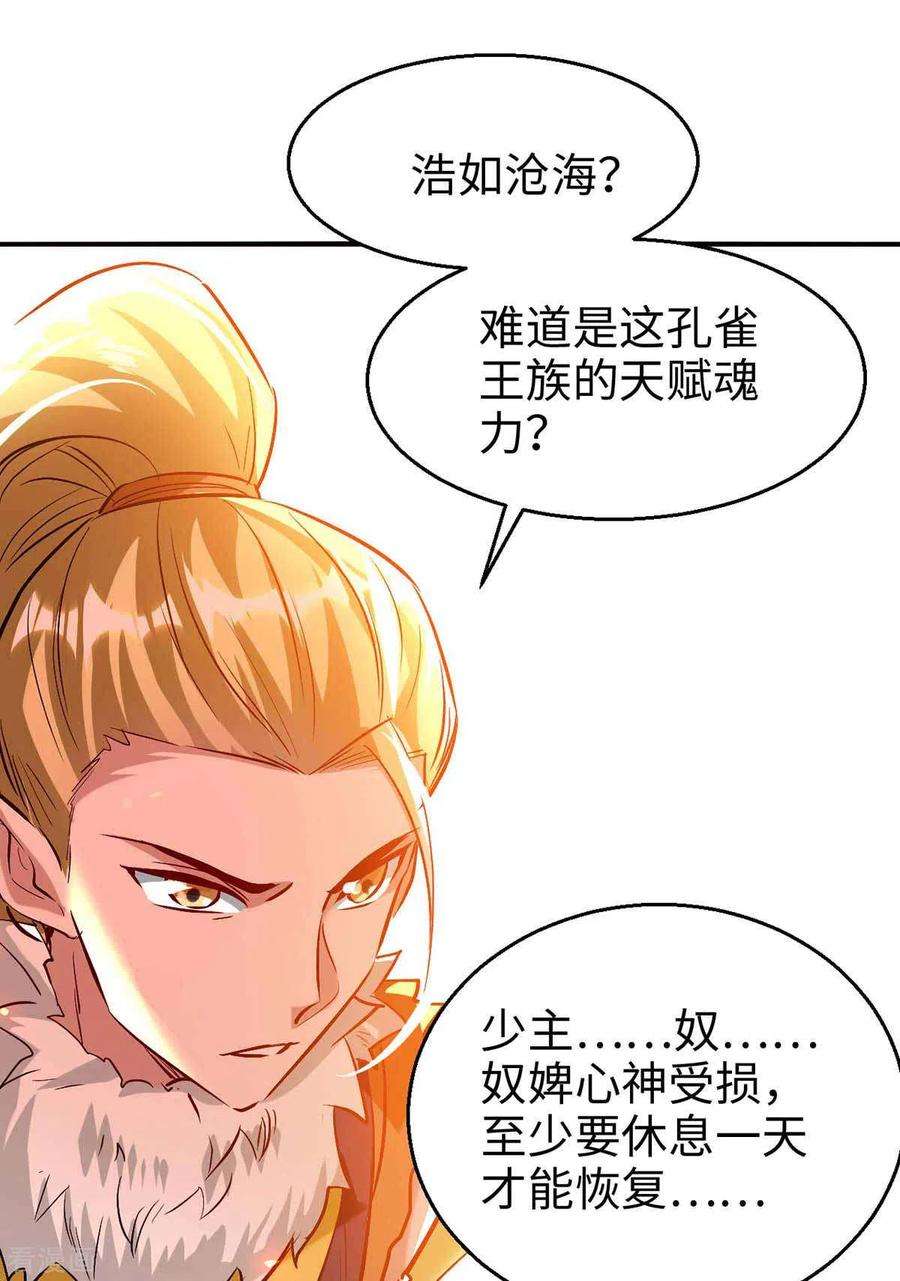 仙帝归来229话 孔雀蛋