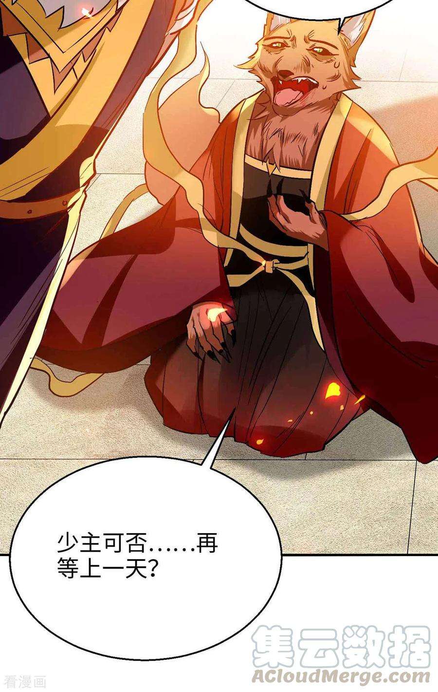 仙帝归来229话 孔雀蛋