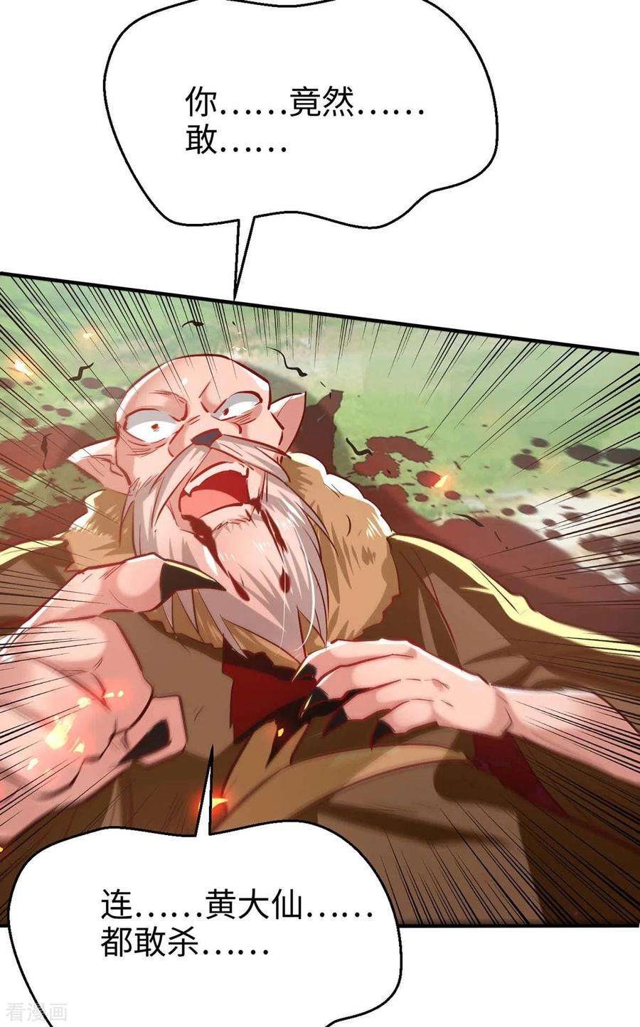 仙帝归来229话 孔雀蛋