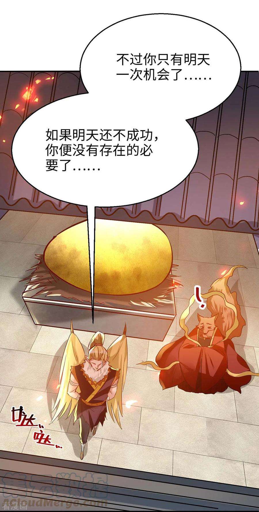 仙帝归来229话 孔雀蛋