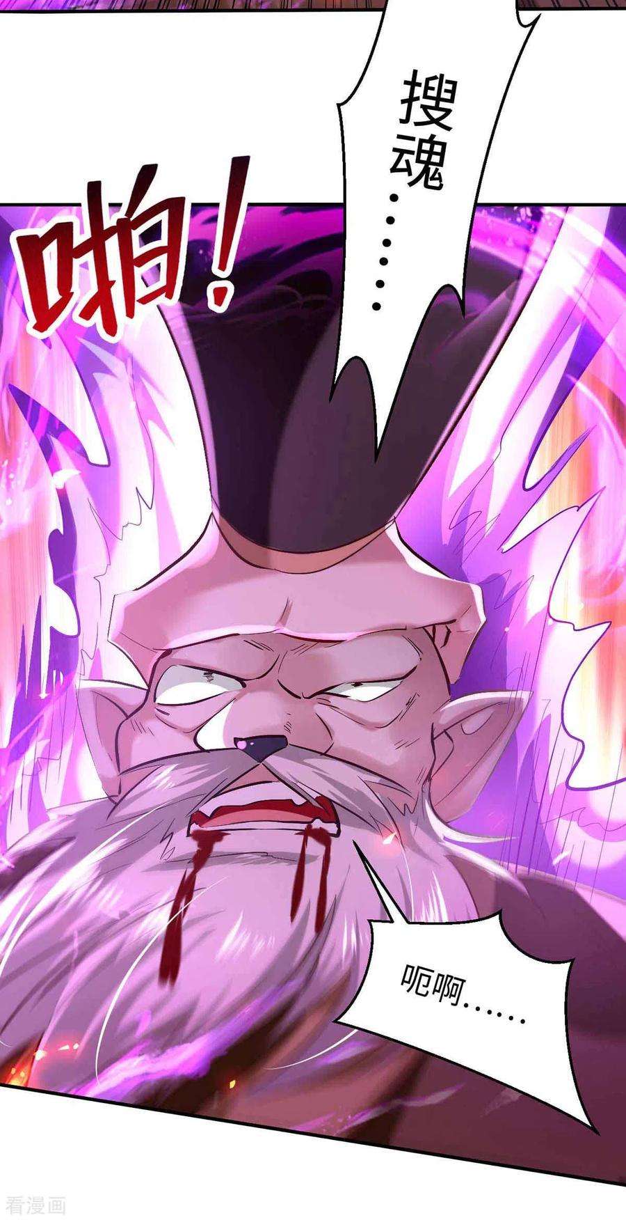 仙帝归来229话 孔雀蛋