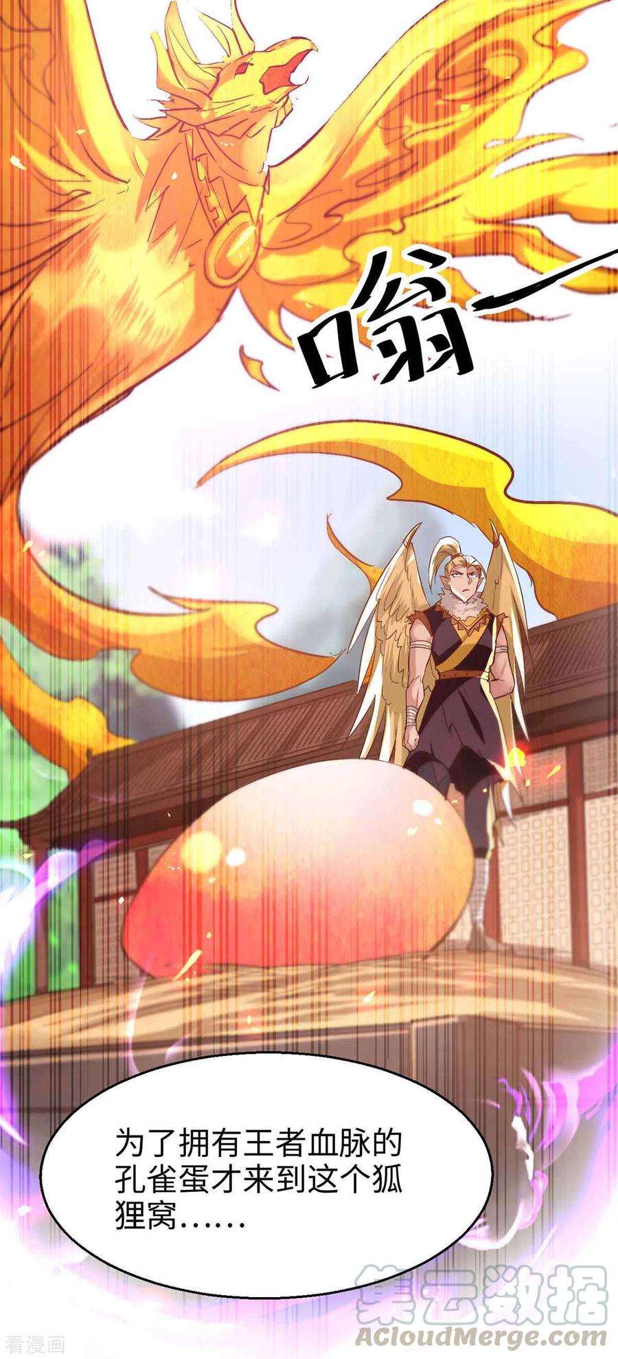 仙帝归来229话 孔雀蛋