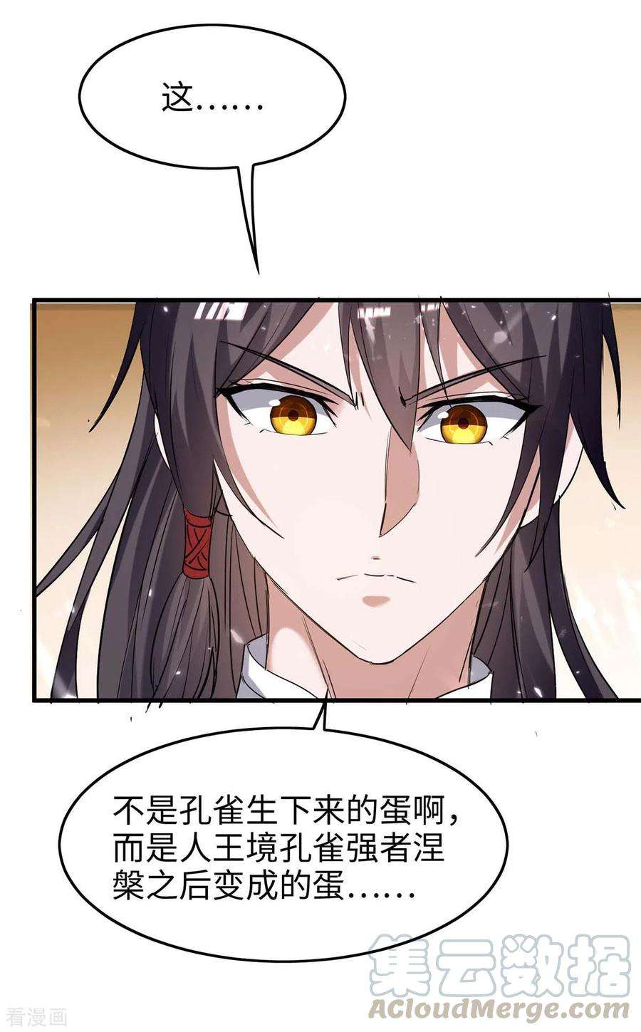 仙帝归来230话 破壳