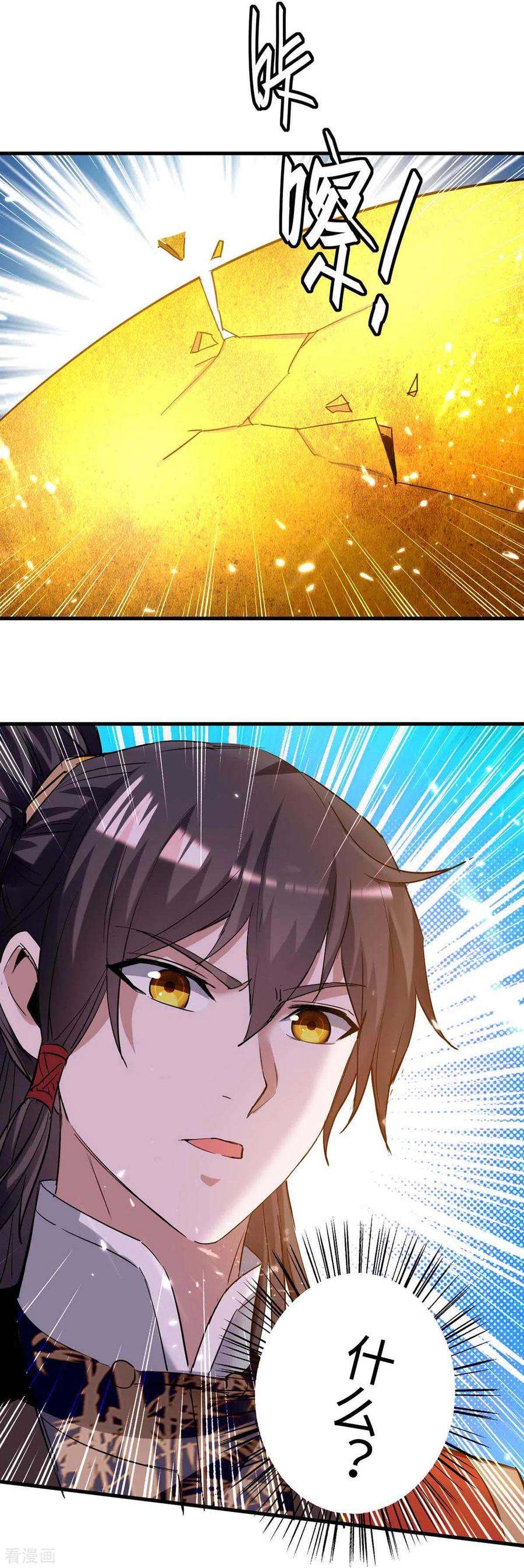 仙帝归来230话 破壳