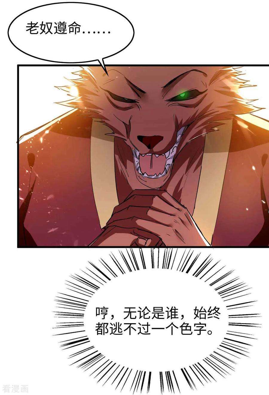 仙帝归来230话 破壳