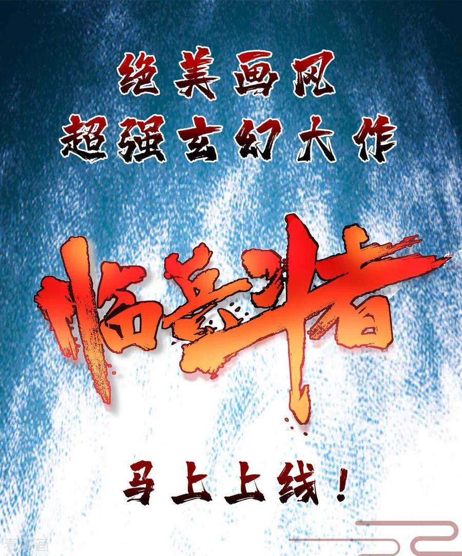 仙帝归来230话 破壳