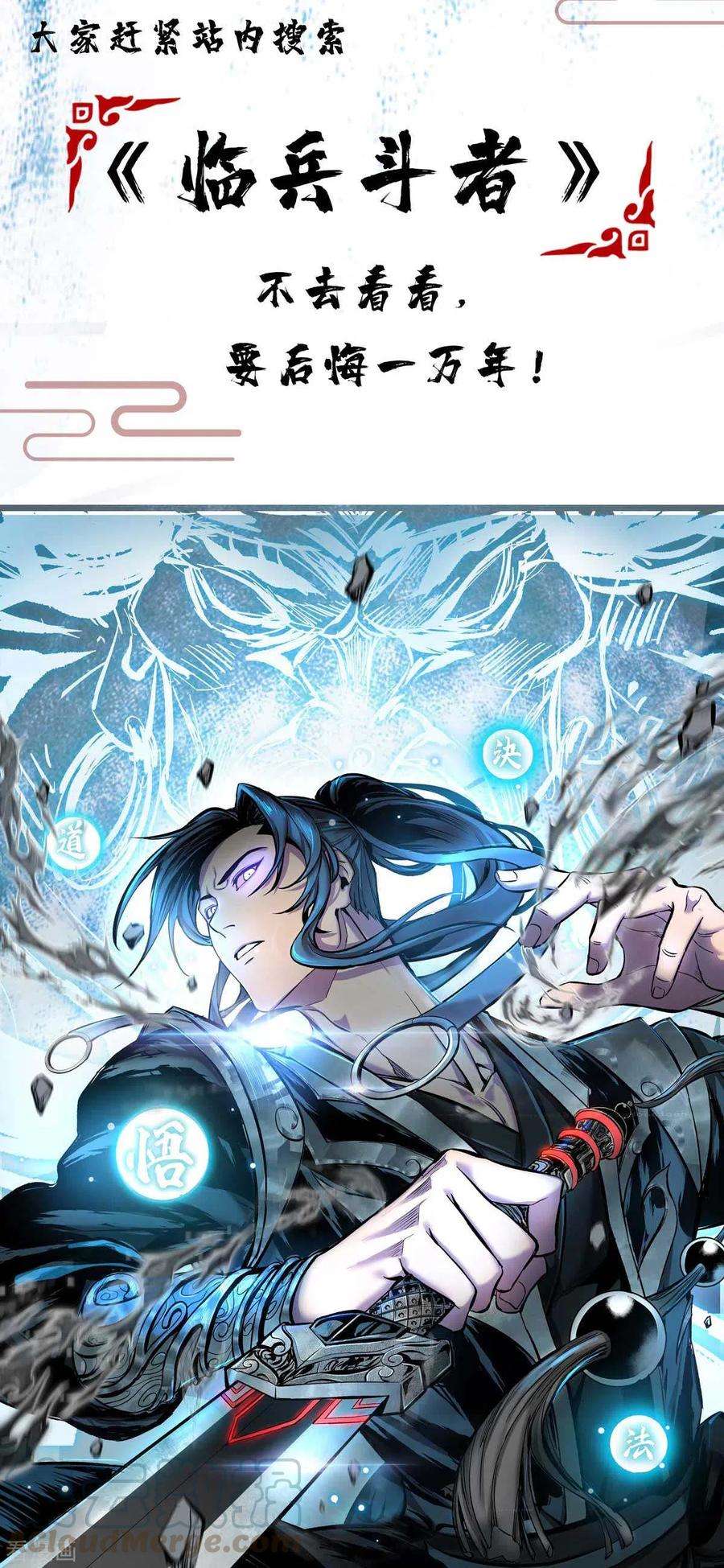 仙帝归来230话 破壳