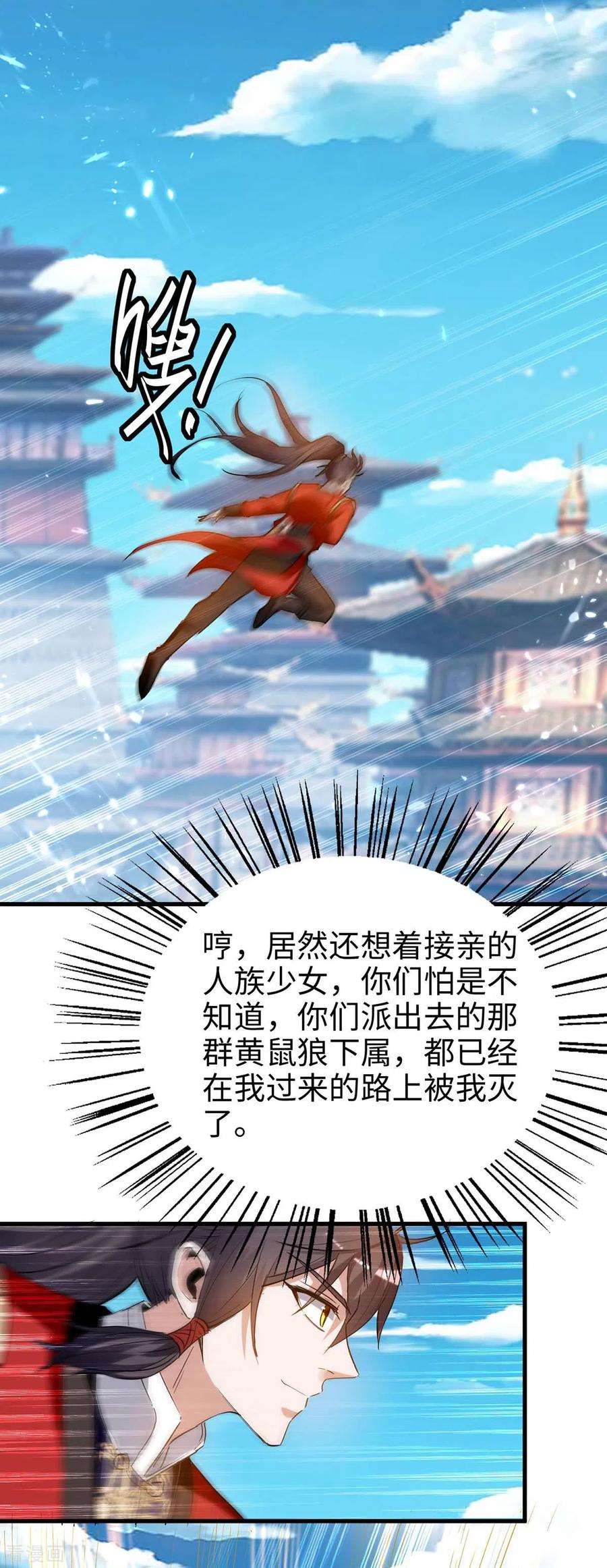 仙帝归来230话 破壳