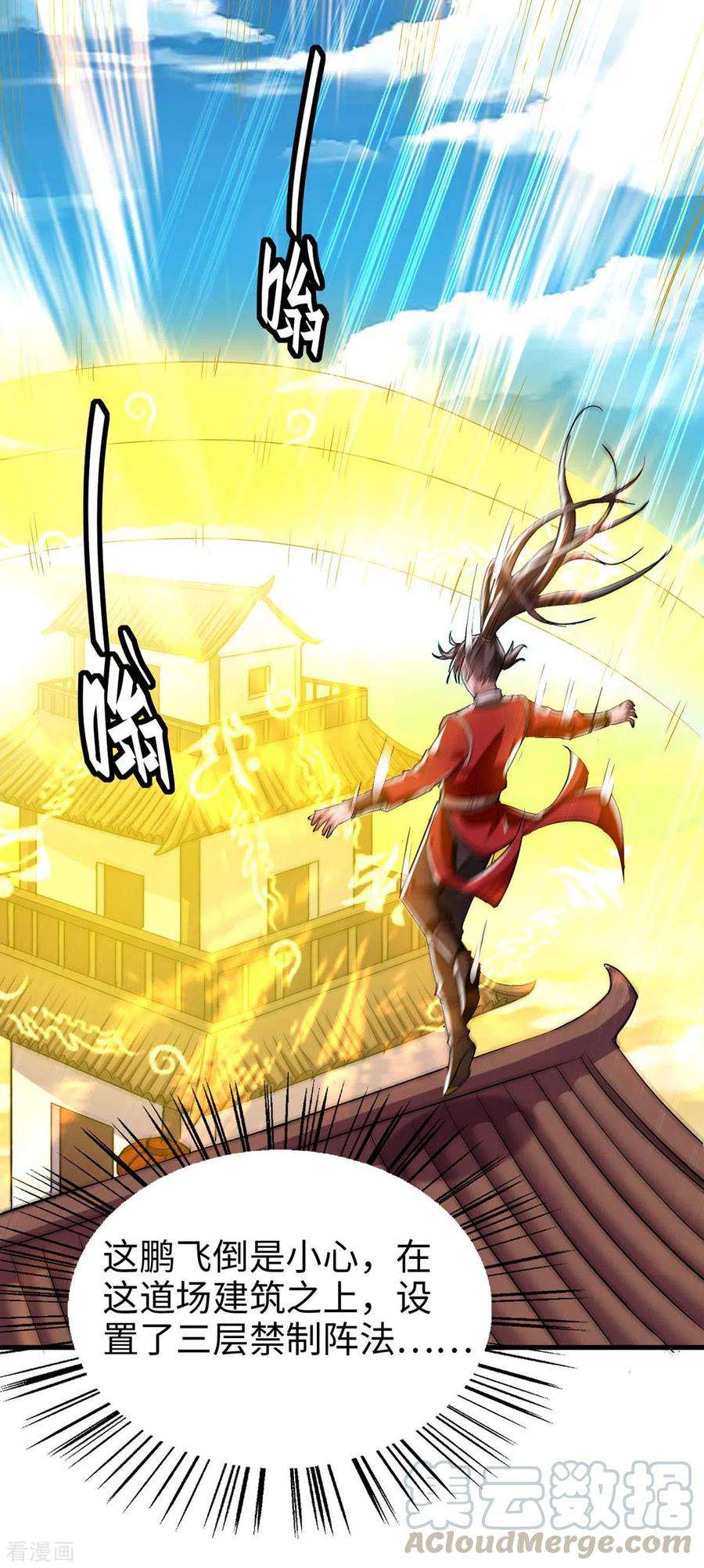 仙帝归来230话 破壳