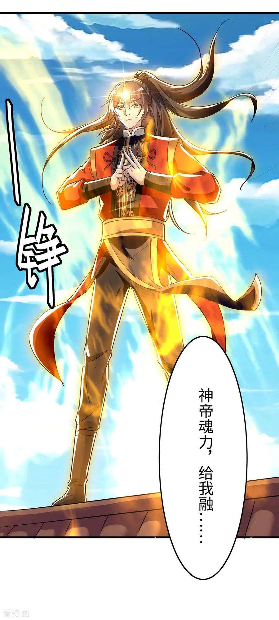 仙帝归来230话 破壳