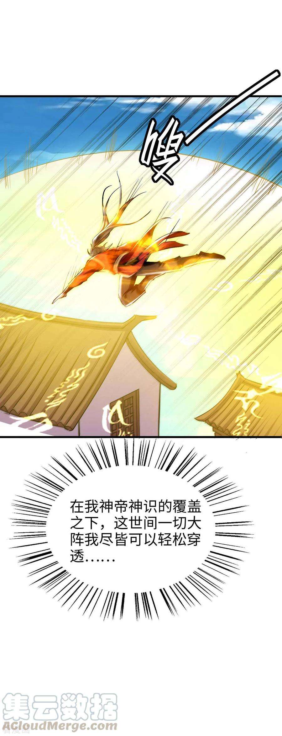 仙帝归来230话 破壳