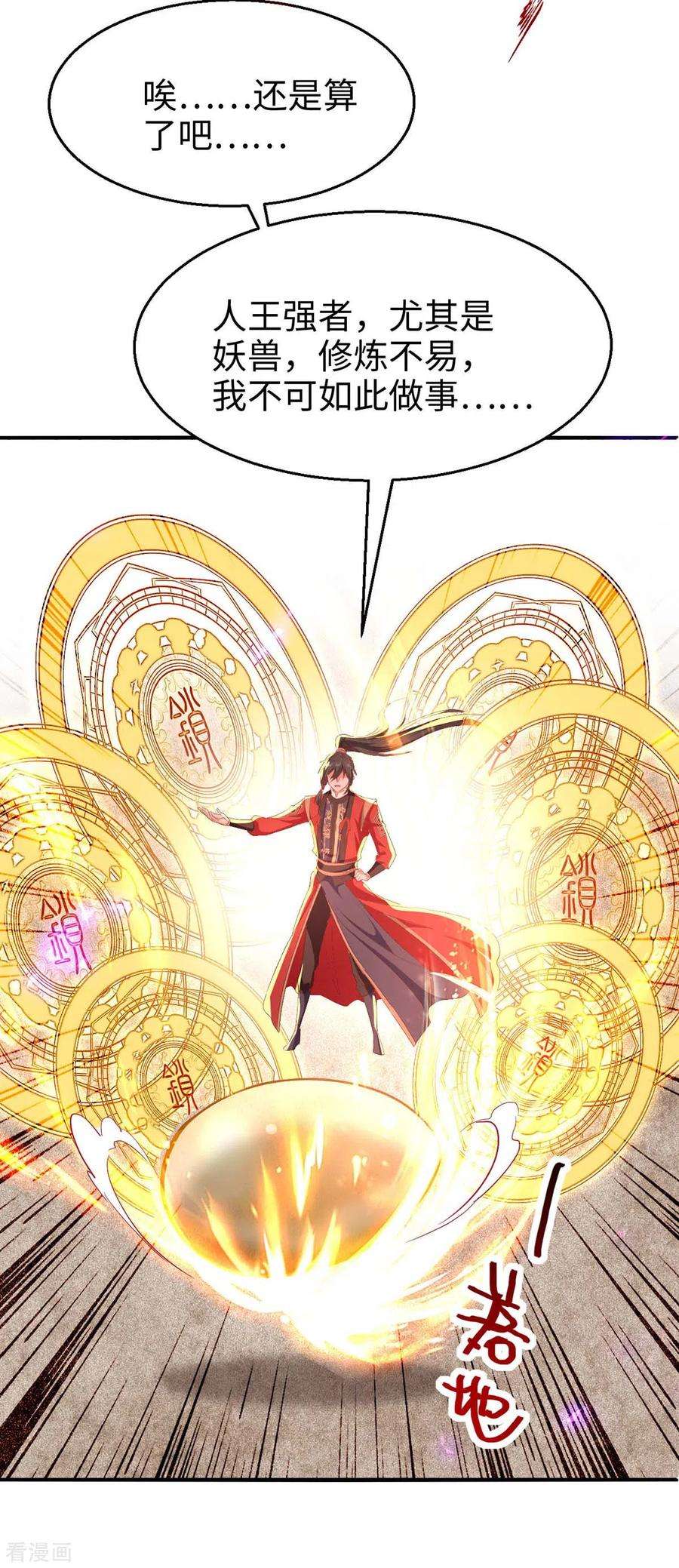 仙帝归来231话 涅槃重生