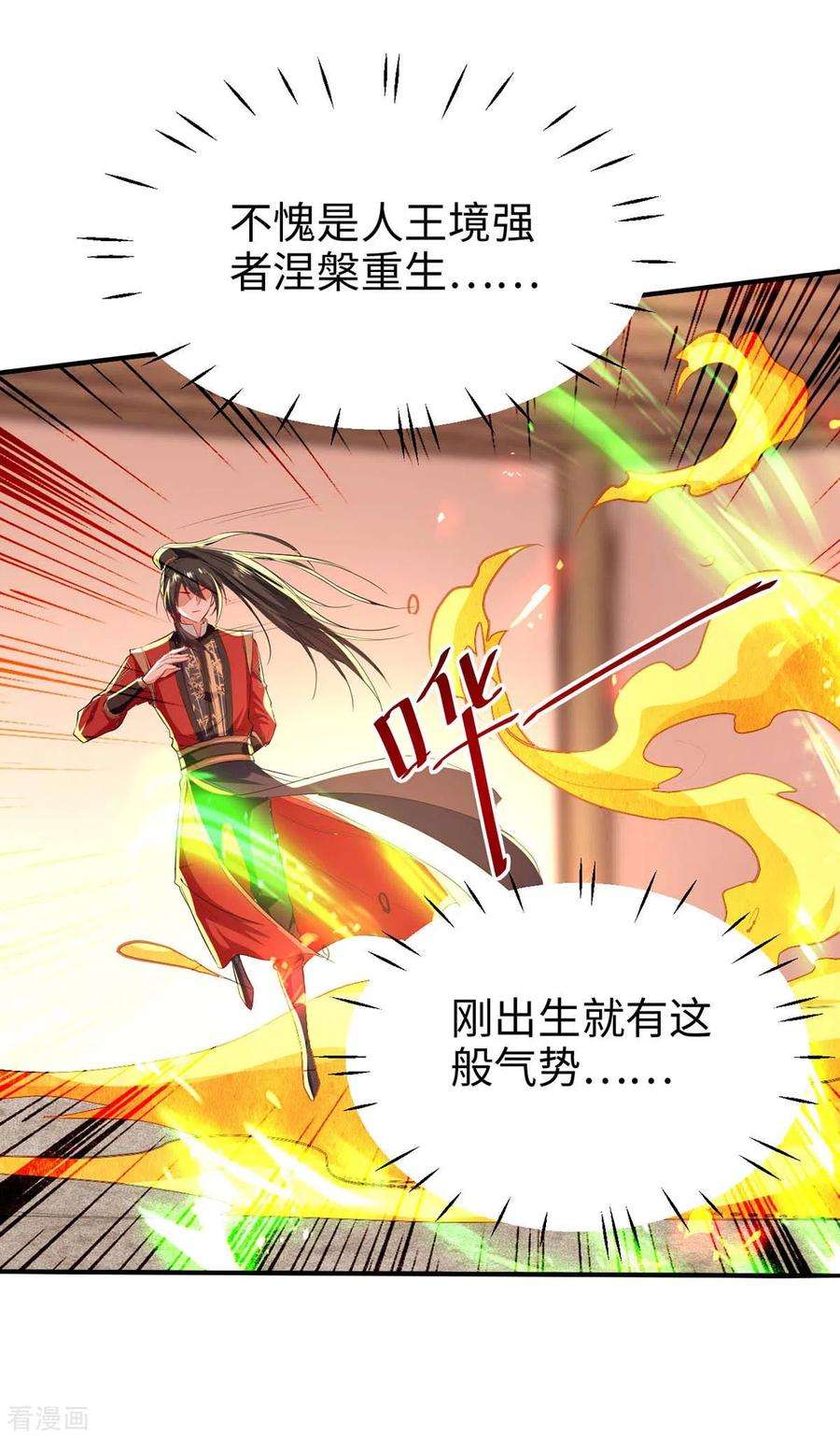 仙帝归来231话 涅槃重生