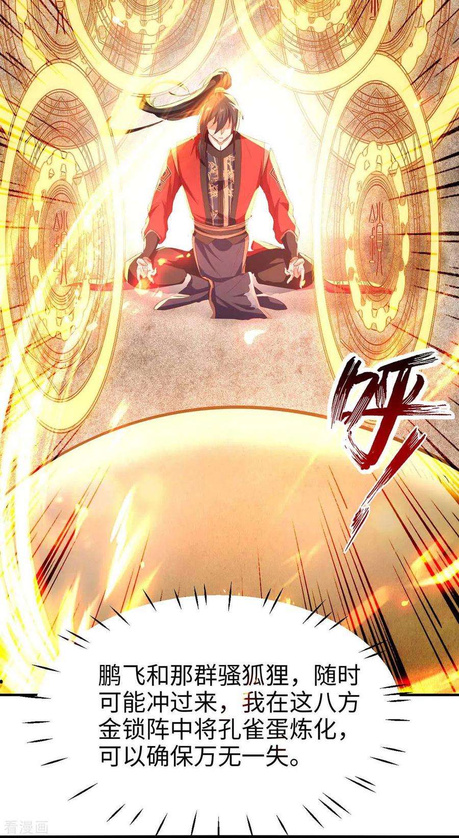 仙帝归来231话 涅槃重生