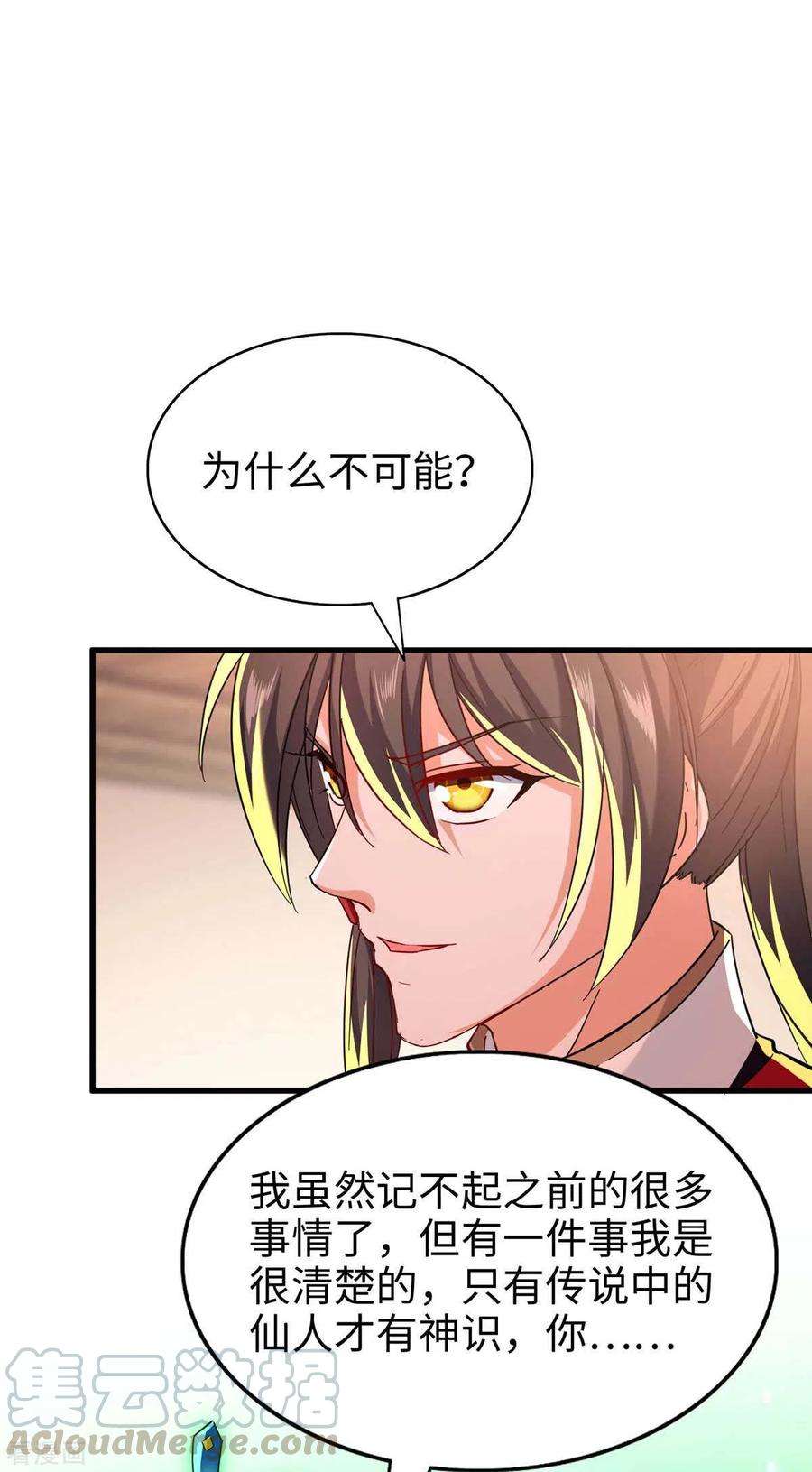 仙帝归来232话 三个人情