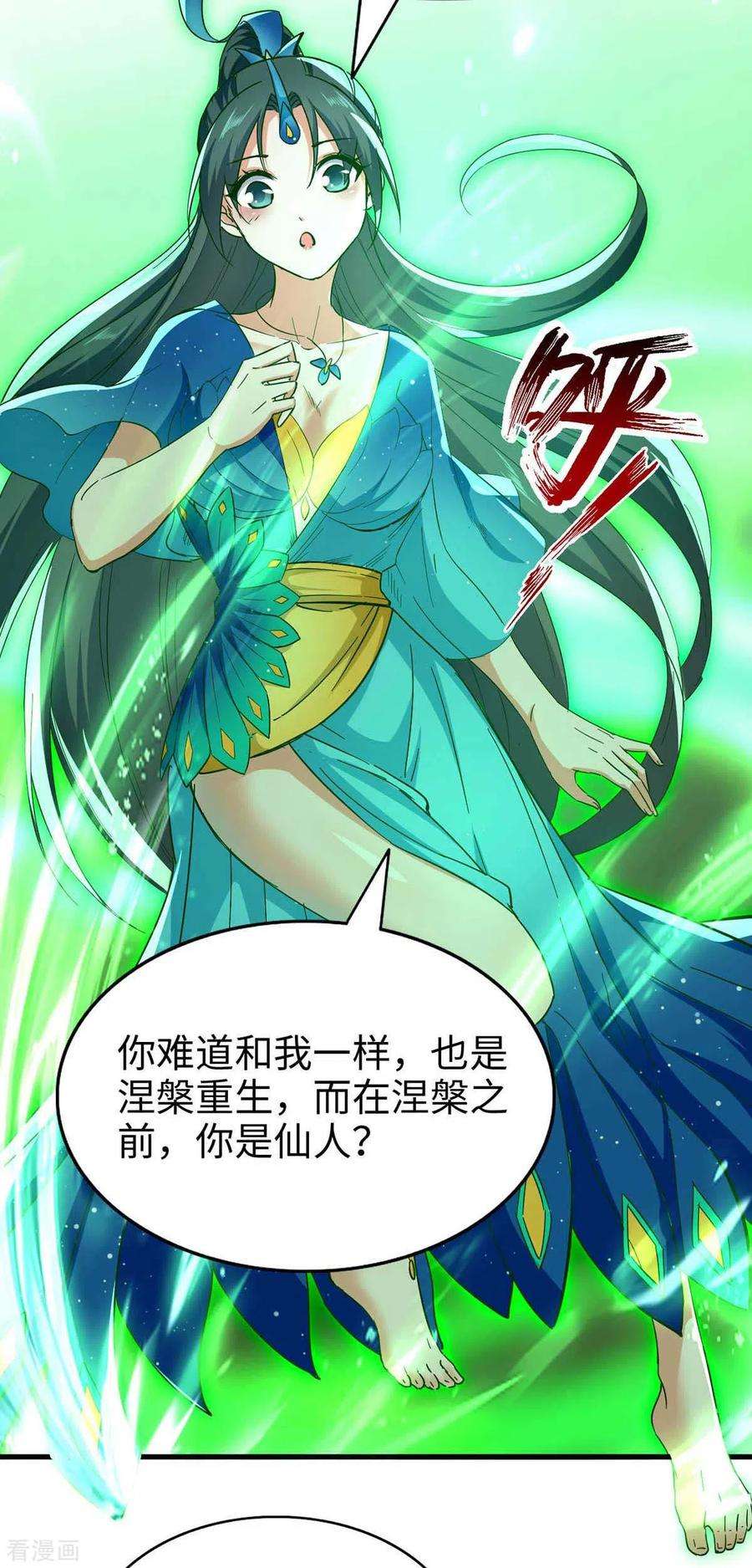 仙帝归来232话 三个人情