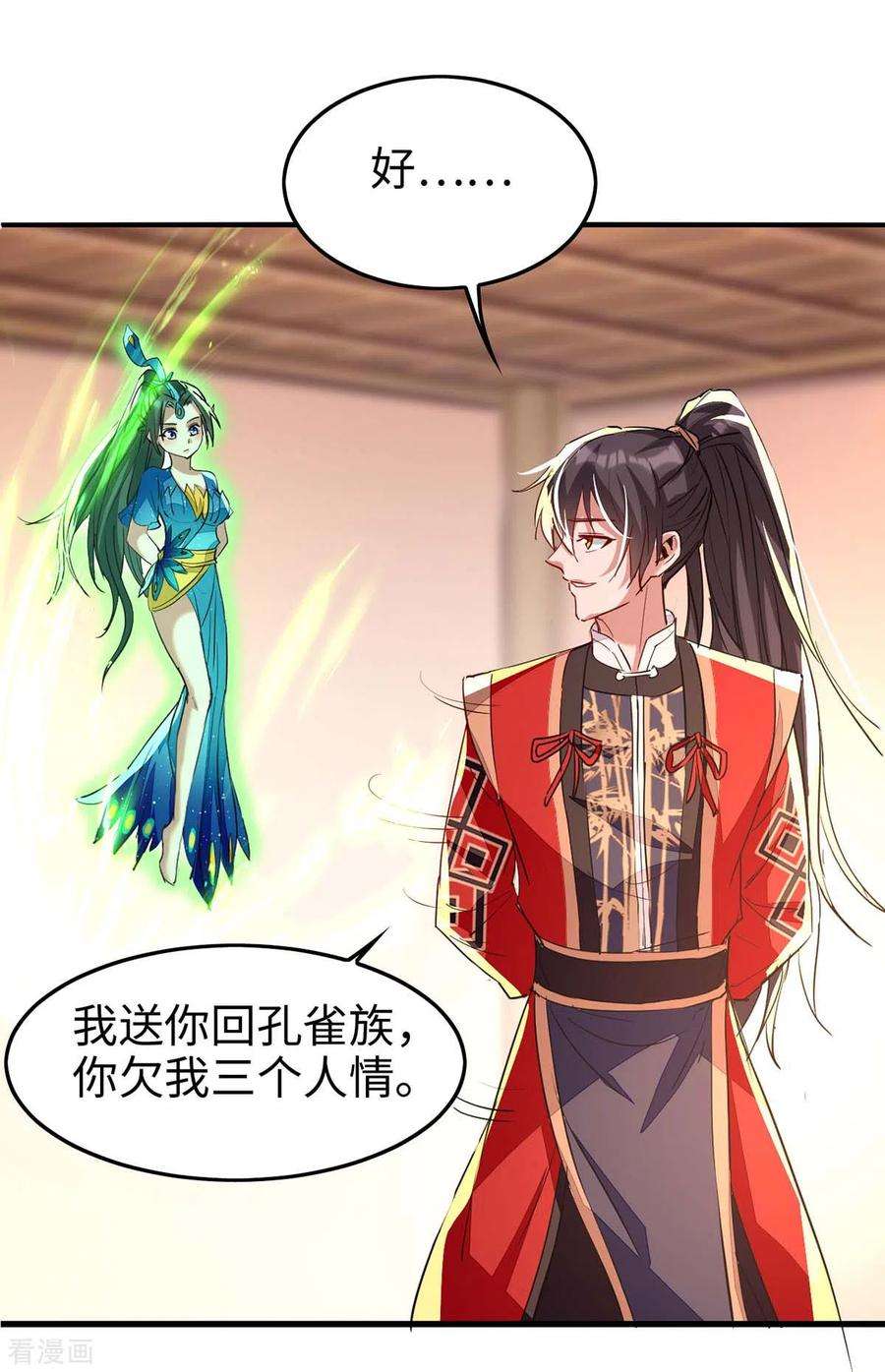 仙帝归来232话 三个人情