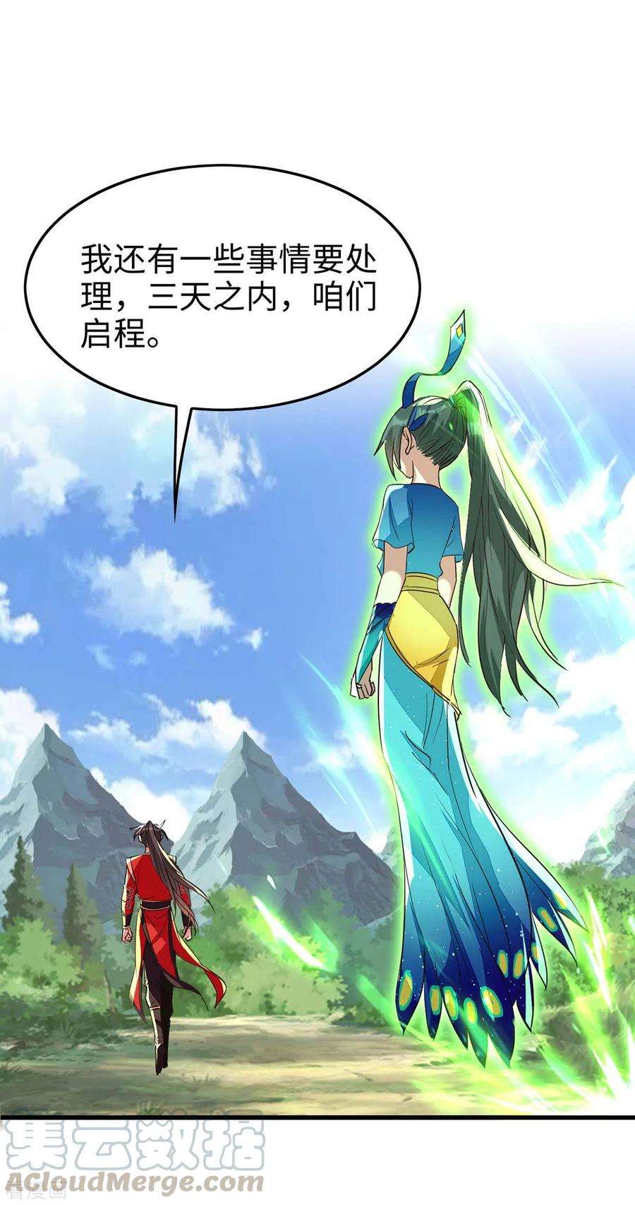 仙帝归来232话 三个人情