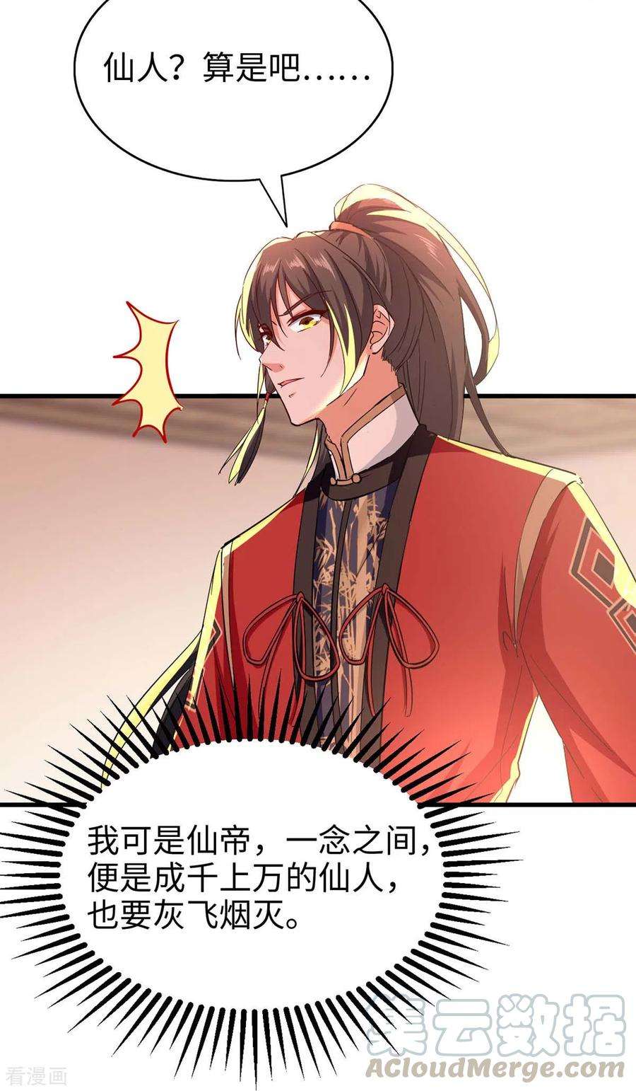 仙帝归来232话 三个人情