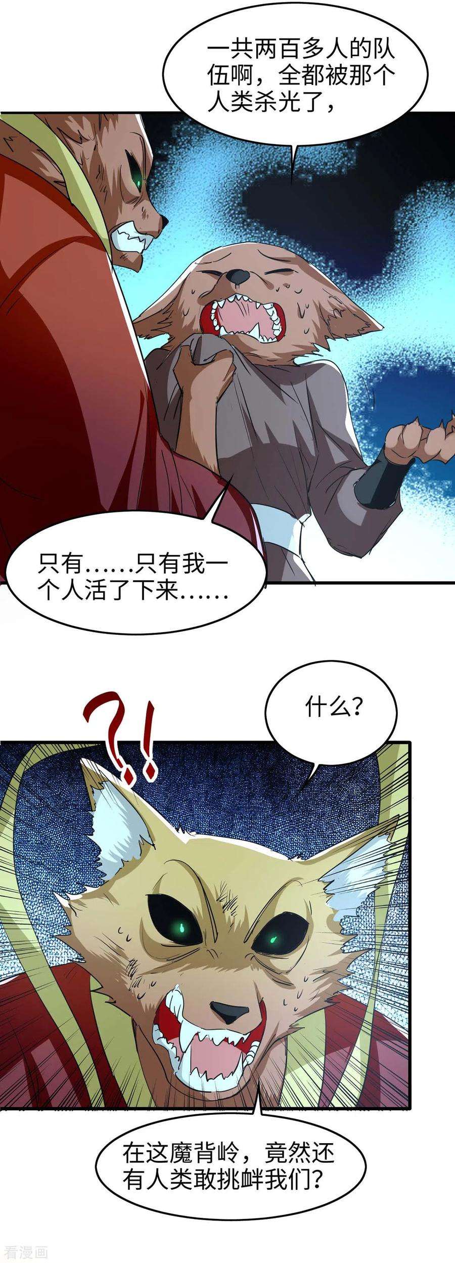 仙帝归来232话 三个人情
