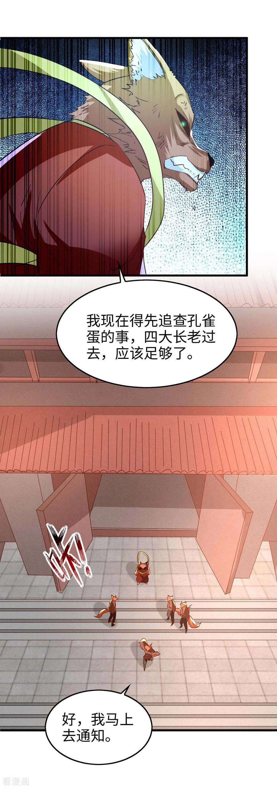 仙帝归来232话 三个人情