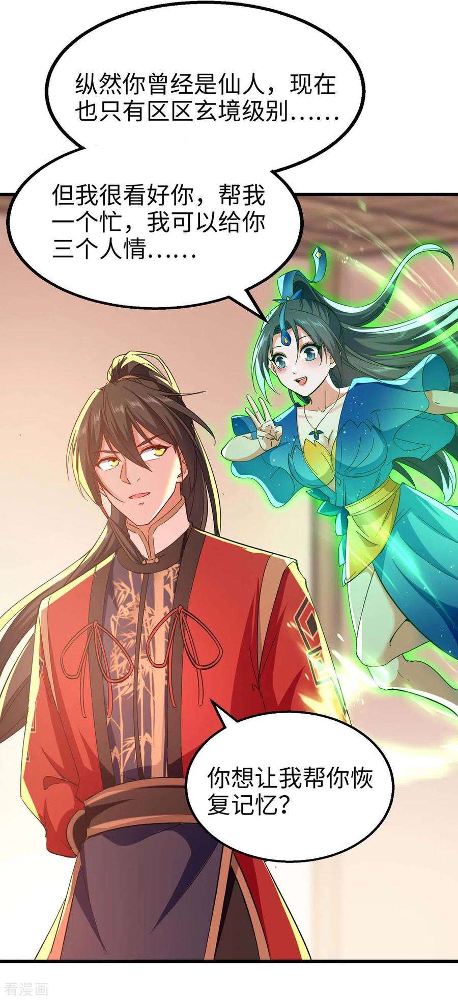 仙帝归来232话 三个人情