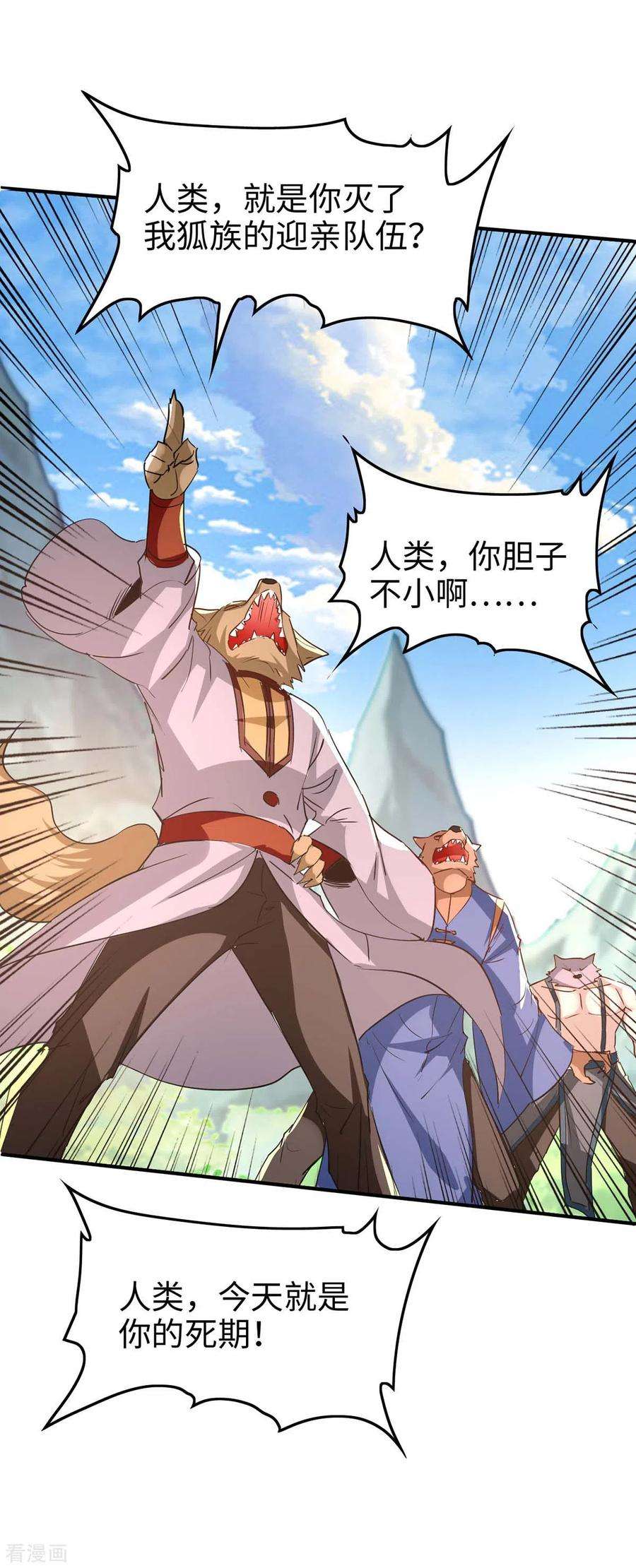 仙帝归来233话 斩妖