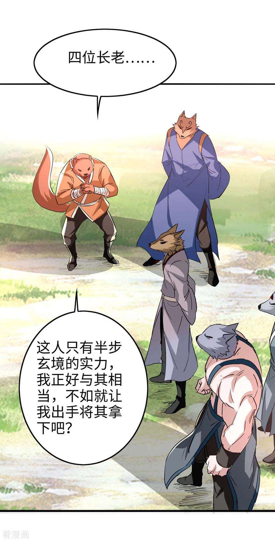 仙帝归来233话 斩妖