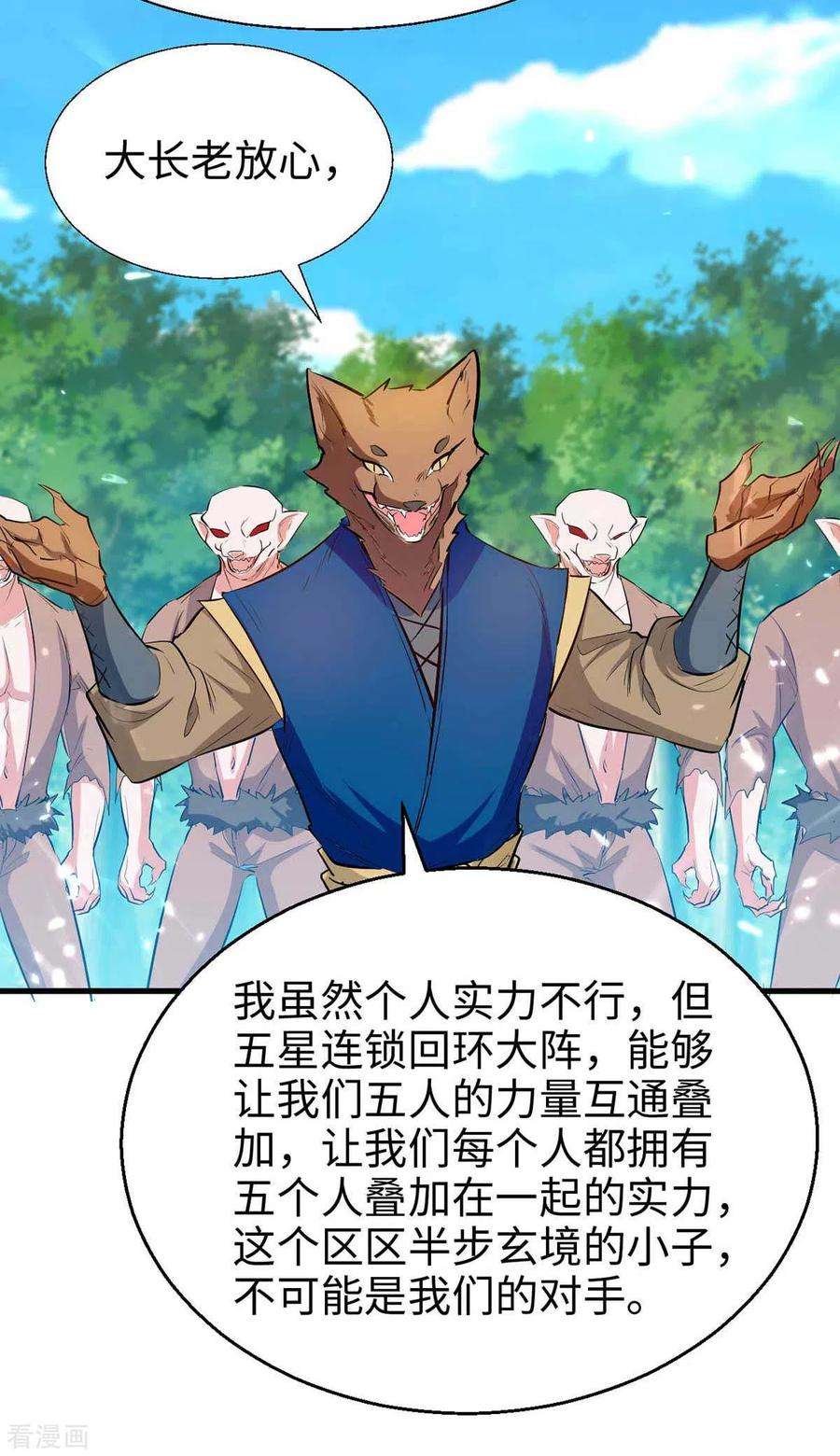 仙帝归来233话 斩妖