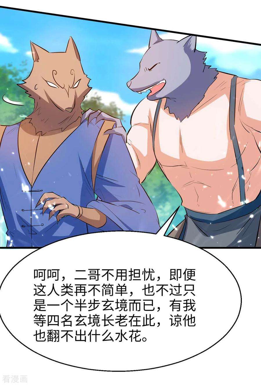 仙帝归来233话 斩妖