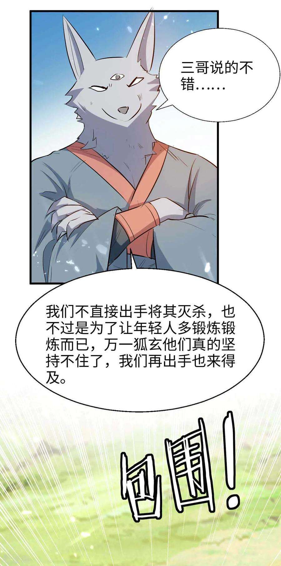 仙帝归来233话 斩妖