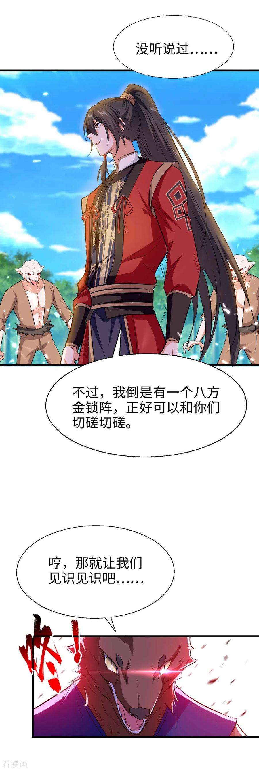 仙帝归来233话 斩妖