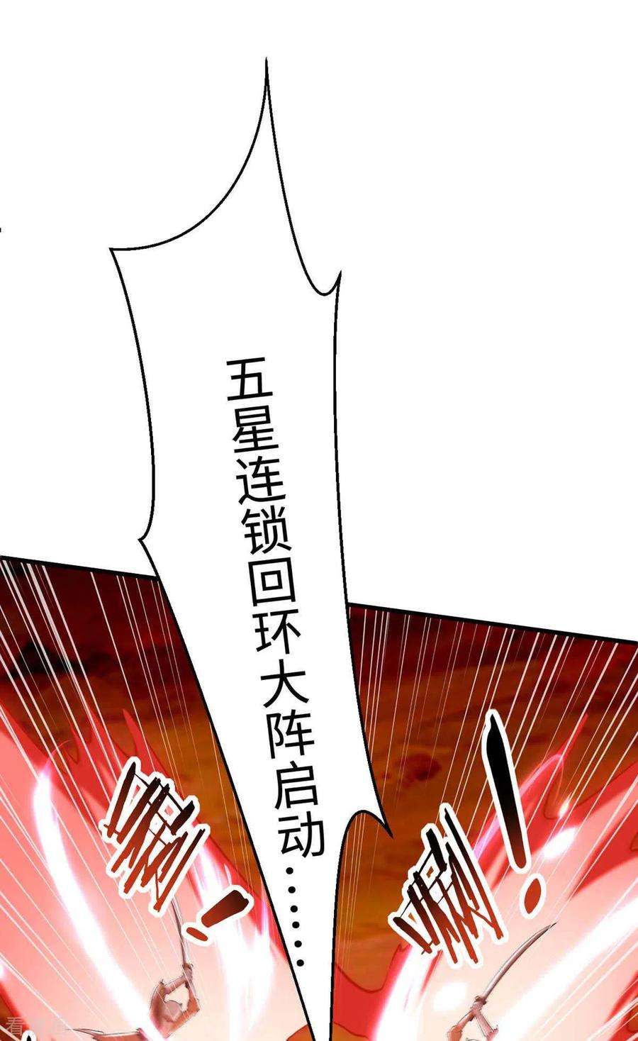 仙帝归来233话 斩妖