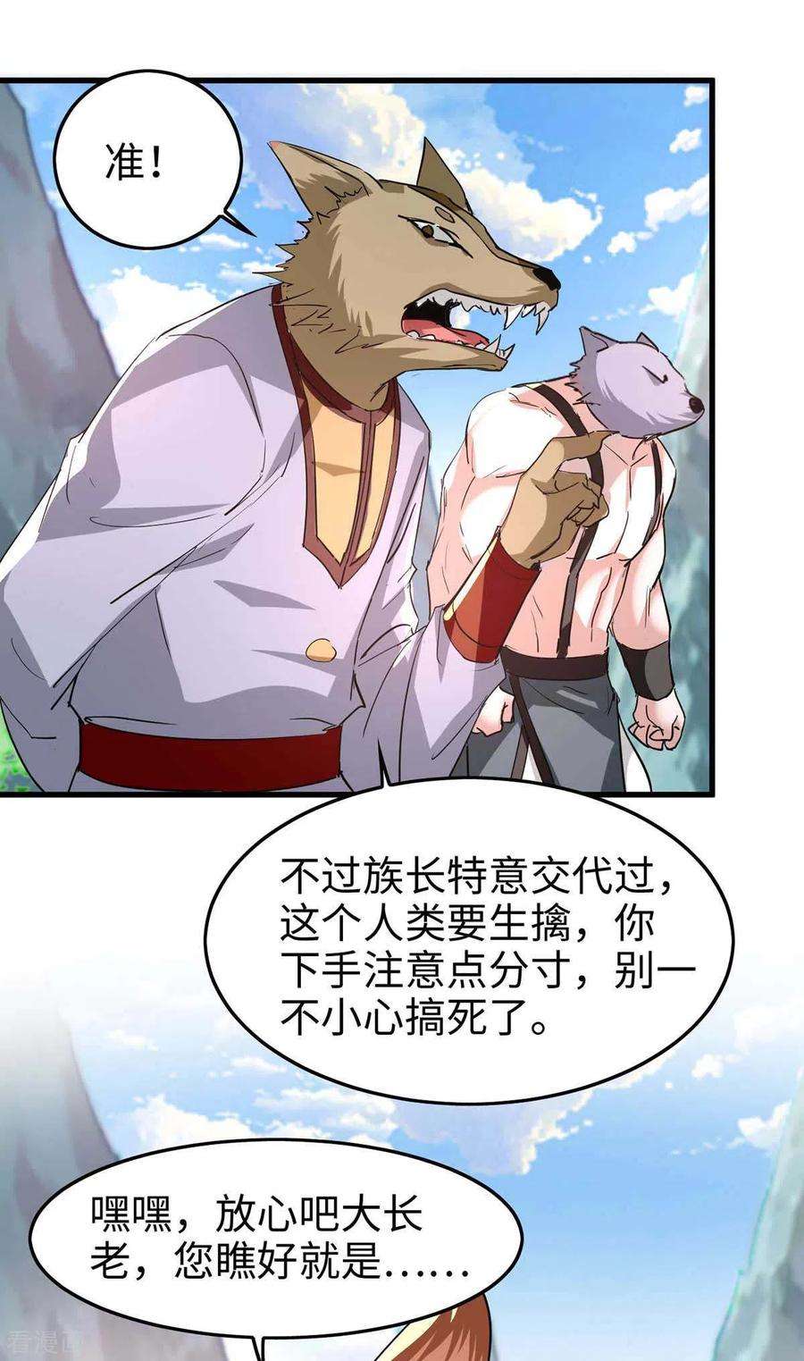 仙帝归来233话 斩妖