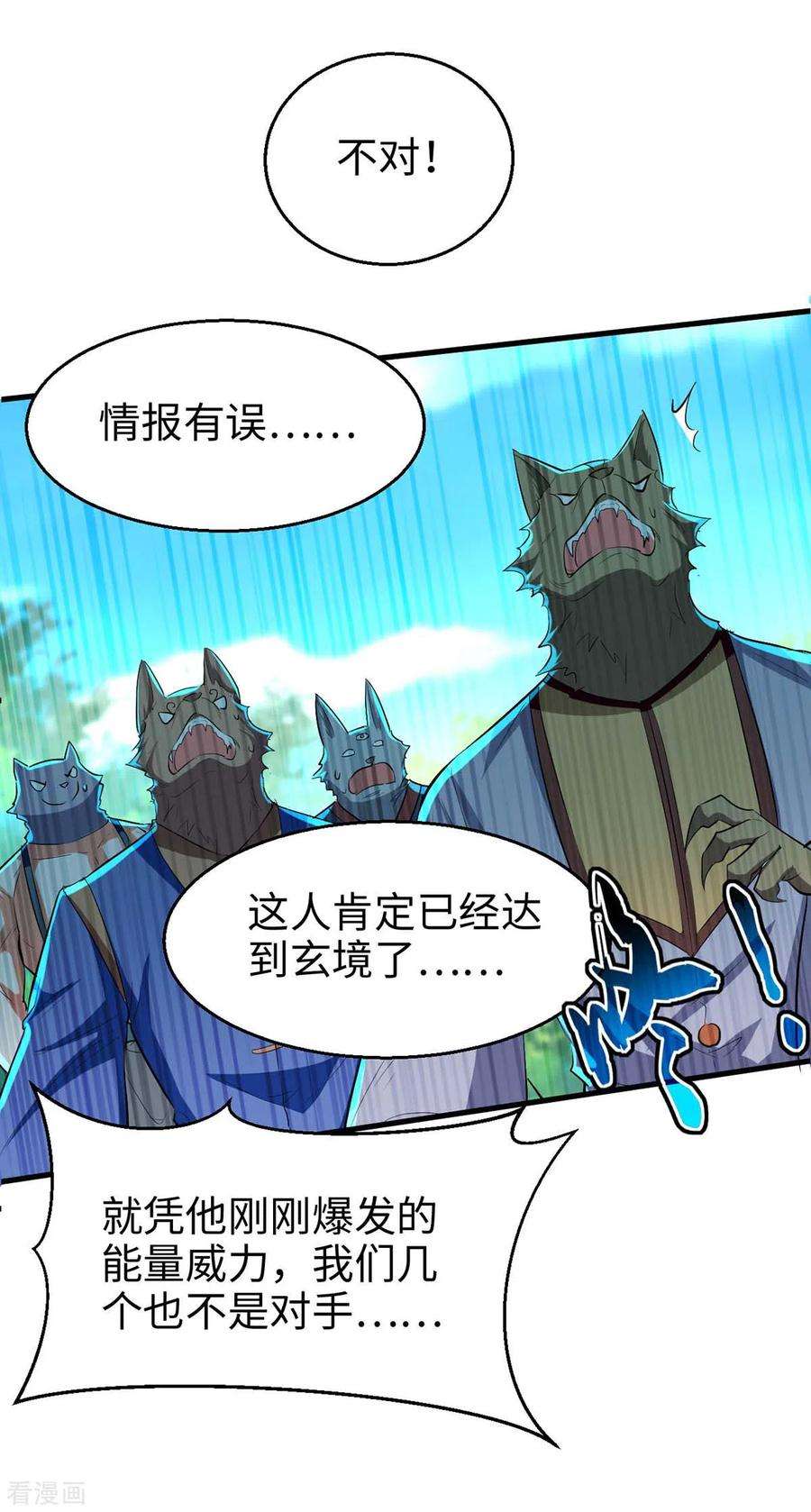 仙帝归来233话 斩妖