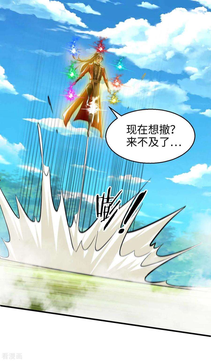 仙帝归来233话 斩妖