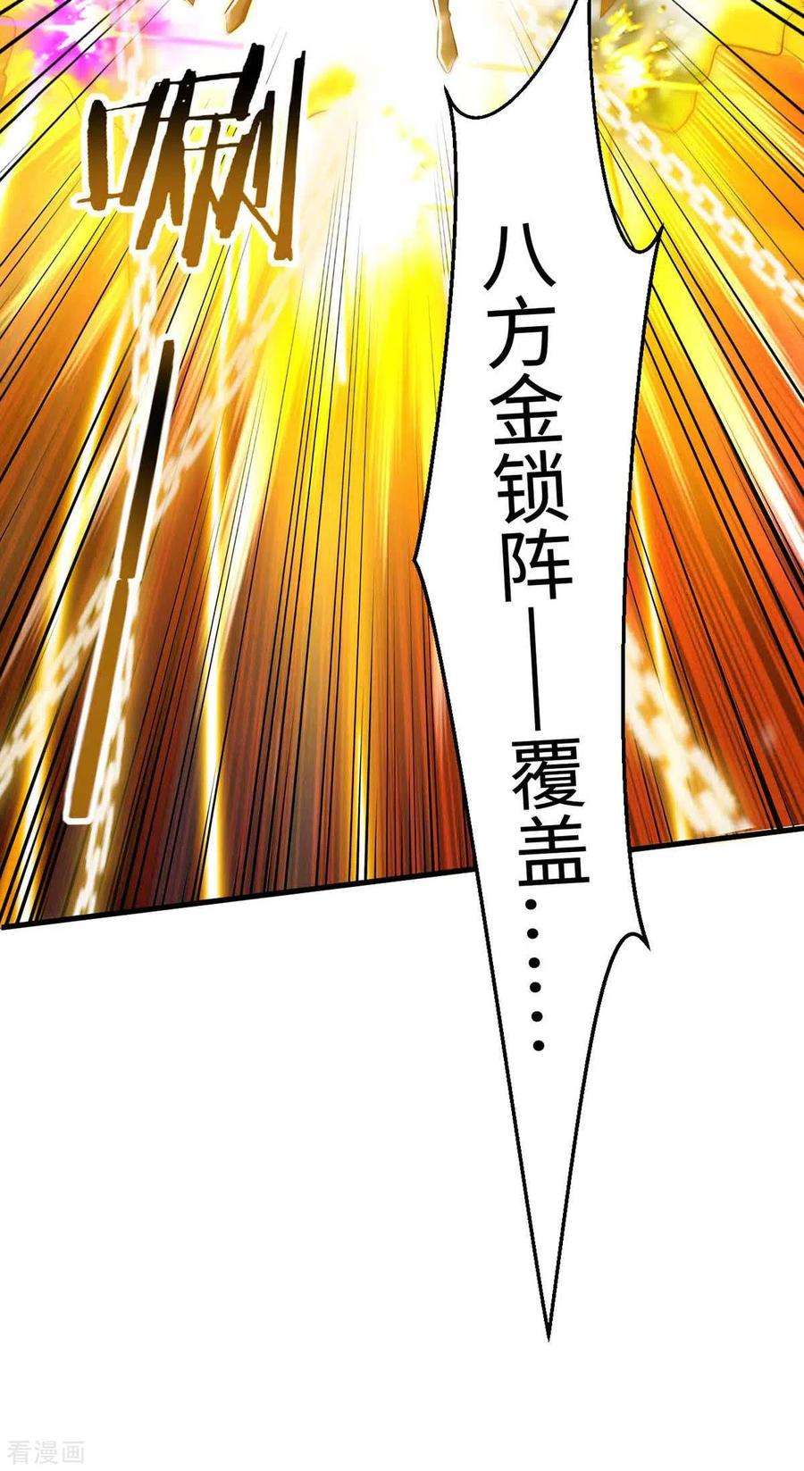 仙帝归来233话 斩妖