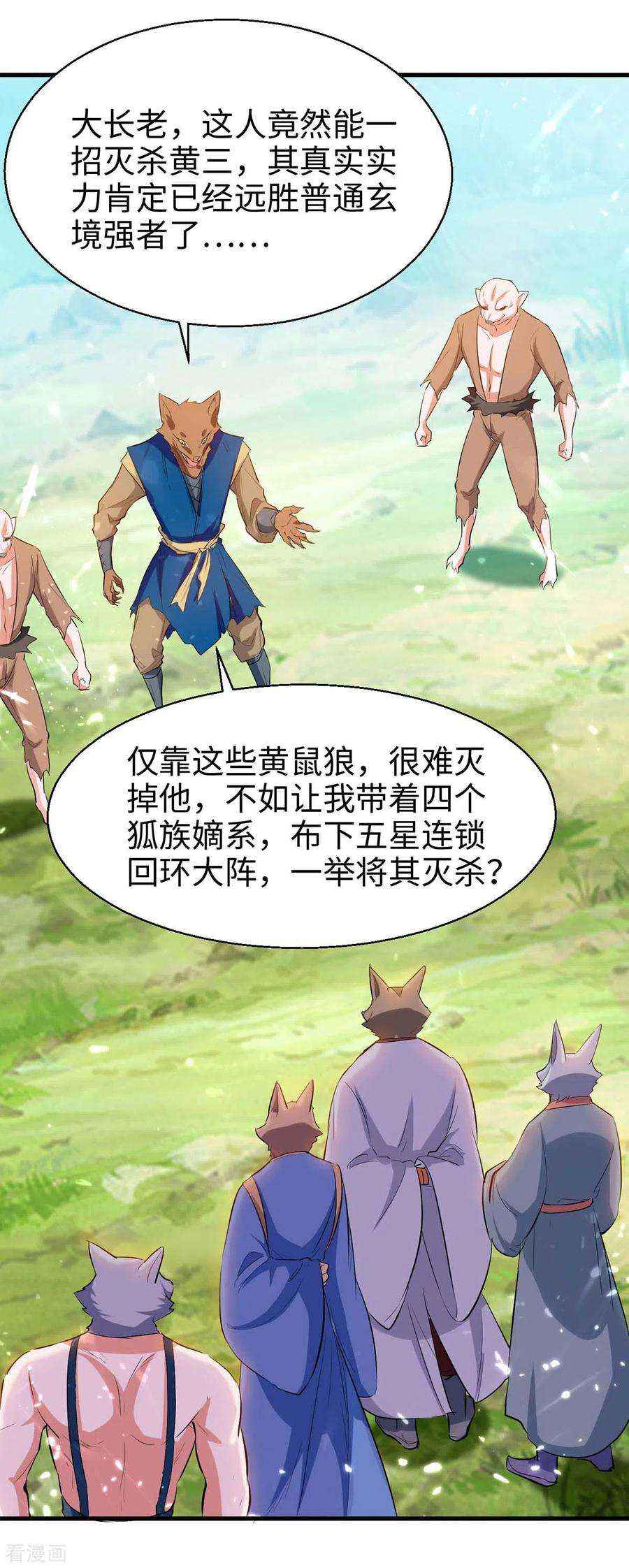 仙帝归来233话 斩妖